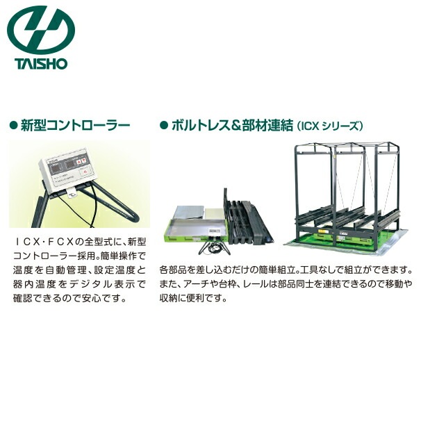 ■タイショー 発芽器用ヒーター C-110T 本体サイズ1030㎜×500㎜×200㎜※作動未確認 部品取りや修理ベース品■ !!エントリーで最大100%ポイントバック!! タイショー