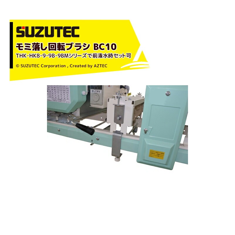 �����ƥå� SUZUTEC�å�����ž�֥饷 BC10 THK��HK8��9��9B��9BM���꡼�������ÿ�����åȲ�