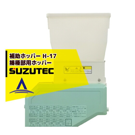 �����ƥå�/SUZUTEC������ۥåѡ� H-17 �żﵡ�ѥ��ץ����