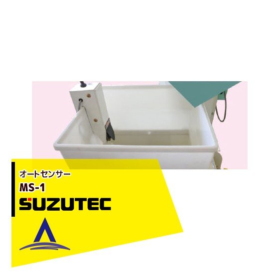 �����ƥå�/SUZUTEC�å����ȥ��󥵡�MS-1 �ߥ˥�����ڶ��뵡���ѥ��ץ����