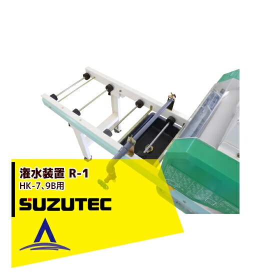�����ƥå�/SUZUTEC�ôÿ����� R-1��HK-7��9B�ѡ� �żﵡ�ѥ��ץ����