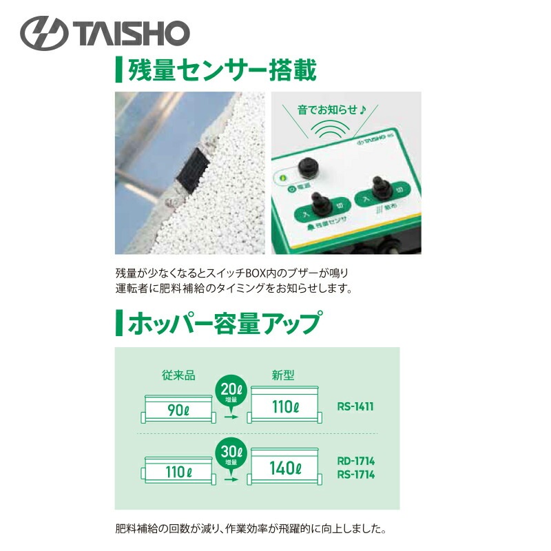 3月末～4月上旬頃出荷＞タイショー｜肥料散布機 グランドソワー RS
