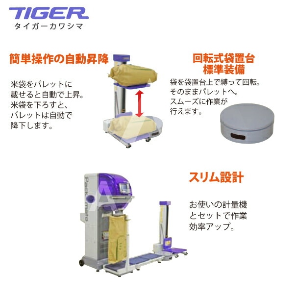タイガーカワシマ|米袋用昇降機:楽だ君 LU-208DF <最大積載量45kg タイガーカワシマ|米袋用昇降機:楽だ君 LU-208DF <最大積載量45kg