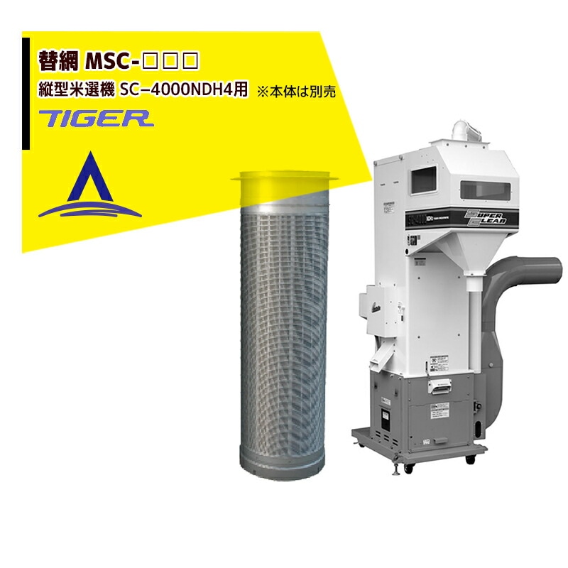 �����������亮�ޡá�������� MSC-���������ӿ������� �ķ������� �����ѡ����꡼�� SC-4000NDH4�� ���Τ�����