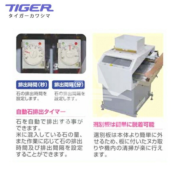 だい君まま⭐︎専用 12月上旬確認・納期連絡＞タイガーカワシマ 昇降機一体型 石抜機 石