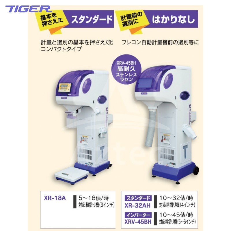 タイガーカワシマ｜ パックメイト 自動選別計量機 XRV-E32A