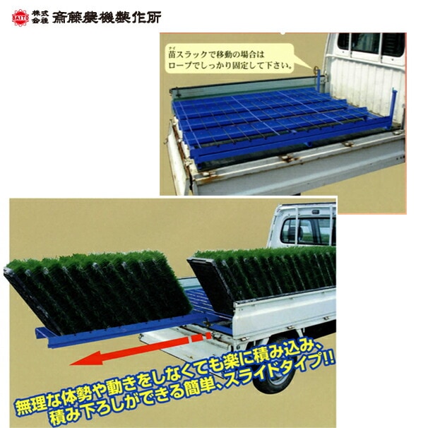斎藤農機製作所|サイトー スライド苗コンテナ ナイスラック SSC-60 斎藤農機製作所|サイトー スライド苗コンテナ ナイスラック SSC-60