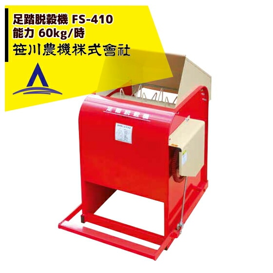 脱穀機　足踏み式 ray_zさん専用】足踏み 脱穀機 愛農號