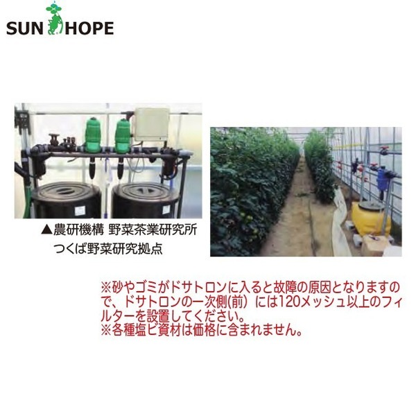 サンホープ｜SUNHOPE 液肥混入器 ドサトロン DR-7 取付口径30mm 最大