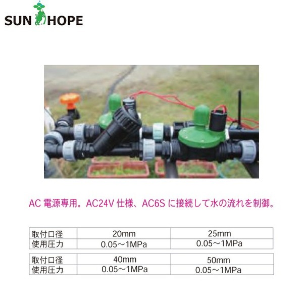 電磁弁 RI-DEV40 サンホープ サンホープ｜SUNHOPE 電磁弁 RI-DEV40 AC電源式用 | その他