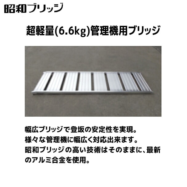 昭和ブリッジ｜＜ワイド2本セット＞アルミブリッジ PRO-180-50-0.2 (長