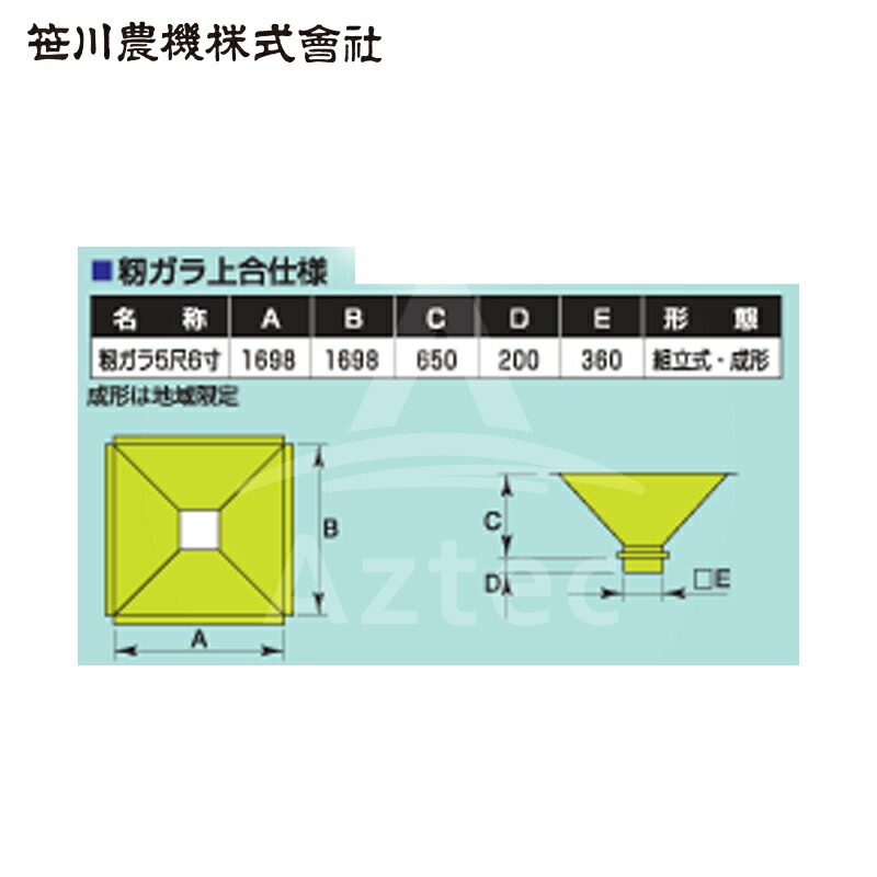 笹川農機｜籾ガラ上合 5尺6寸角 1698m/m角 組立式・成形 03302 | 笹川