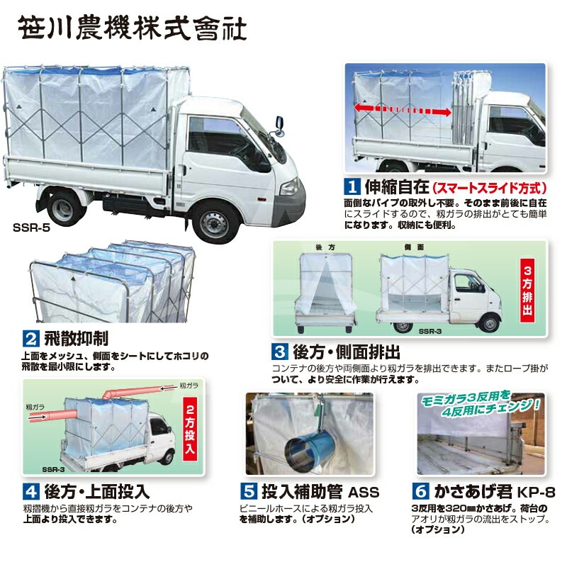 笹川農機｜＜投入補助菅ASSセット品＞籾ガラ運搬コンテナ スライド