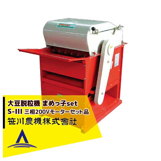 まめのこ 笹川 まめっ子 S-IIIRE エンジン付 大豆/脱粒機/大豆脱粒機/まめっこ