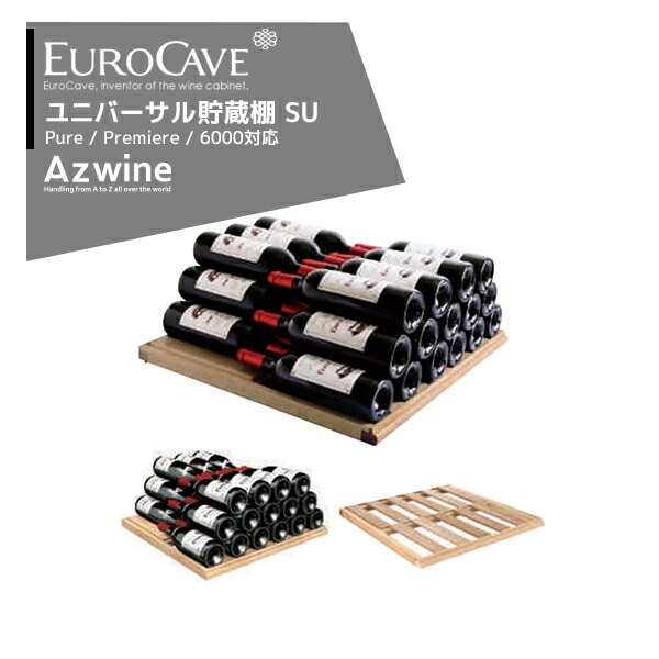 Azwine（自然派ワイン）,EuroCave ユーロカーブ | AzselecT
