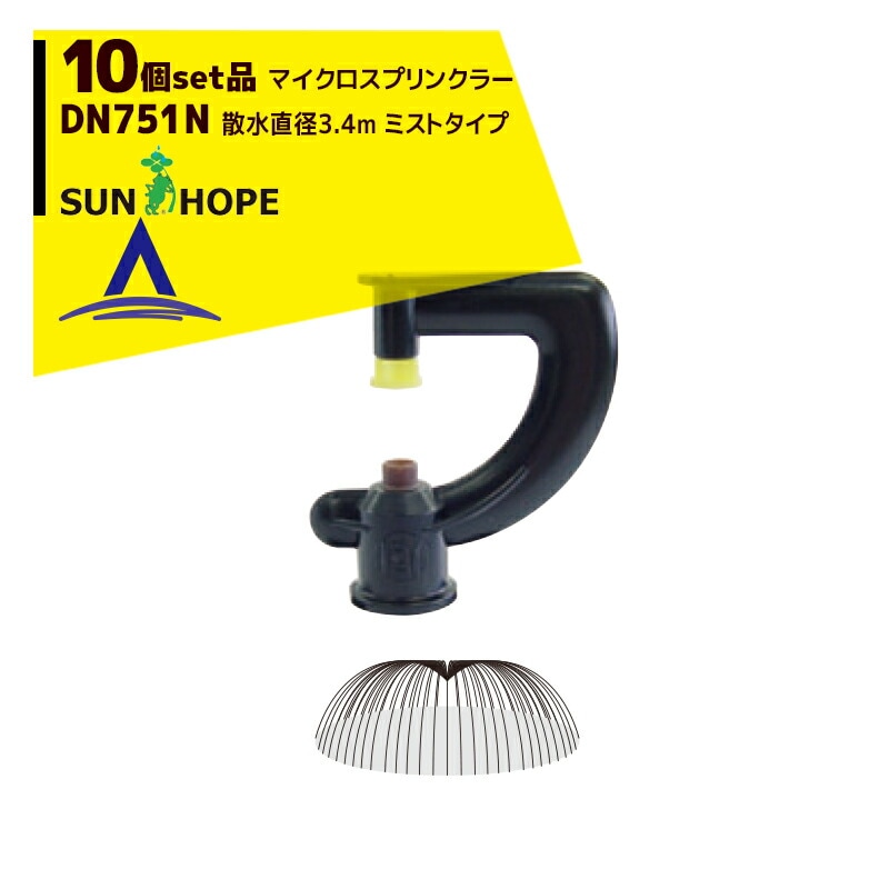 ����ۡ��ס�SUNHOPE ��10�ĥ��å��ʡ�ޥ��������ץ�󥯥顼 DN751N �ߥ��ȥ����� ����ľ��3.4m