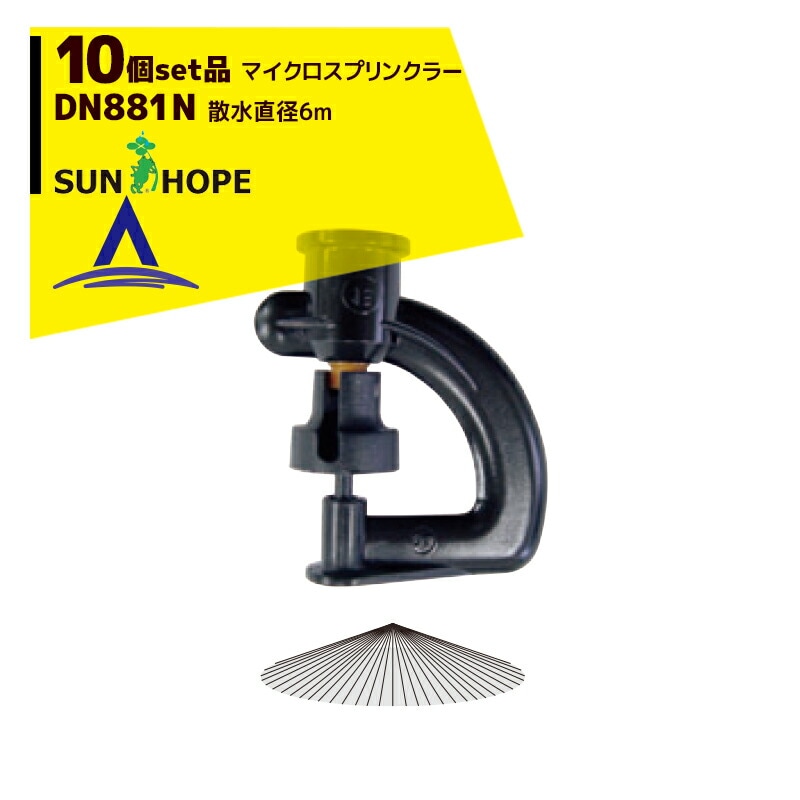 ����ۡ��ס�SUNHOPE ��10�ĥ��å��ʡ�ޥ��������ץ�󥯥顼 DN881N ����ľ��6.0m