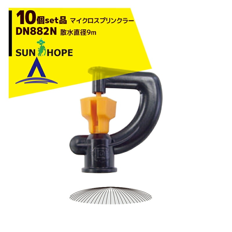 ����ۡ��ס�SUNHOPE ��10�ĥ��å��ʡ�ޥ��������ץ�󥯥顼 DN882N ����ľ��9.0m