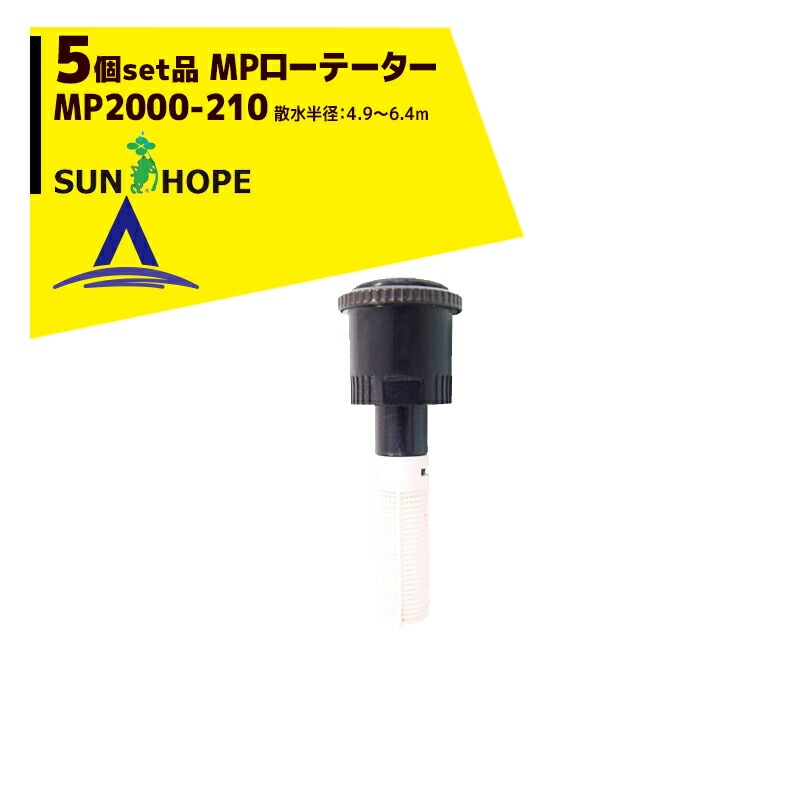 ����ۡ��ס�SUNHOPE ��5�ĥ��å��ʡ�MP�����ơ����� ���ץ�󥯥顼 MP2000-210 ����Ⱦ�¡�4.9��6.4m