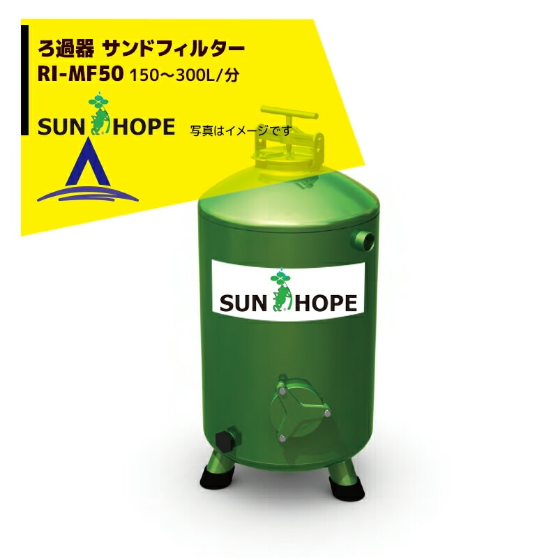 ����ۡ��ס�SUNHOPE ����� ����ɥե��륿�� RI-MF50 �侩����ή�̡�150��300L/ʬ