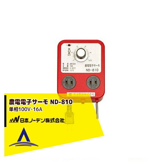 農電電子サーモと園芸マットセット】日本ノーデン 農電電子