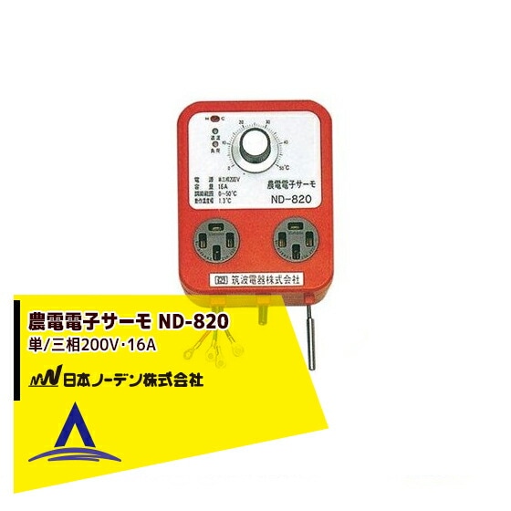 ���ܥΡ��ǥ�������Żҥ����� ND-820 ñ/����200V��16A