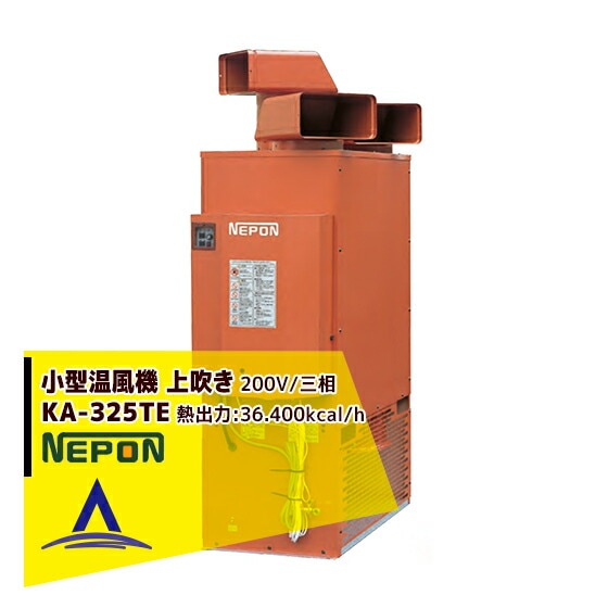 小型温風機KA-323 aztec-biz_npn-ka405t