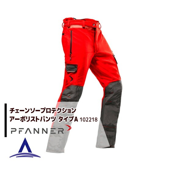 PFANNER(ファナー) チェーンソーパンツ 000000002624_P4hqBIw.jpg