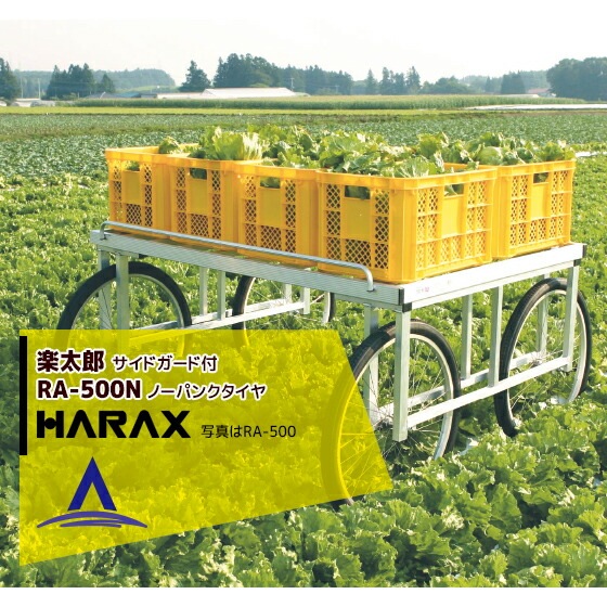 �ϥ�å�����HARAX ������� �ϥ�å��� ������� ���� ��� ����Ϻ RA-500N �Ѻ���200kg �Ρ��ѥ󥯥����䡦���̻���