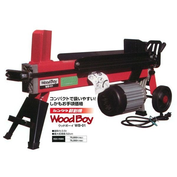 【中古】【店頭引取限定】WAKO WB-1550　薪割り機 中古】【店頭引取限定】WAKO WB-1550 薪割り機