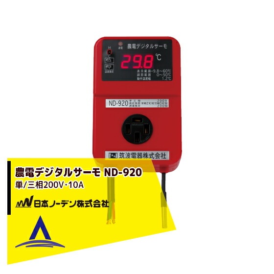 ���ܥΡ��ǥ�����ťǥ����륵���� ND-920 ����200V/10A