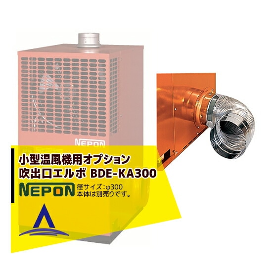 NEPON ネポン ハウスカオンキ 園芸用温風暖房機 HK3024TCZ 発送不可