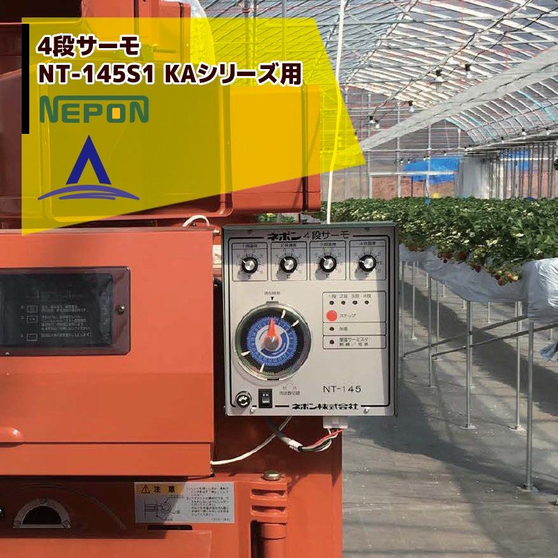 �ͥݥ�ôĶ����浡�� 4�ʥ����� ñ��ǽ������ NT-145S1��˼�ѡ�KA���꡼���ѡ�AC100V 1�� 50/60Hz