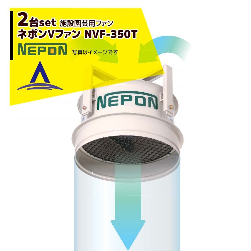 ネポン 園芸用換気扇 ファン FAN-400T 200V3相 nepon 暖房機 ネポン