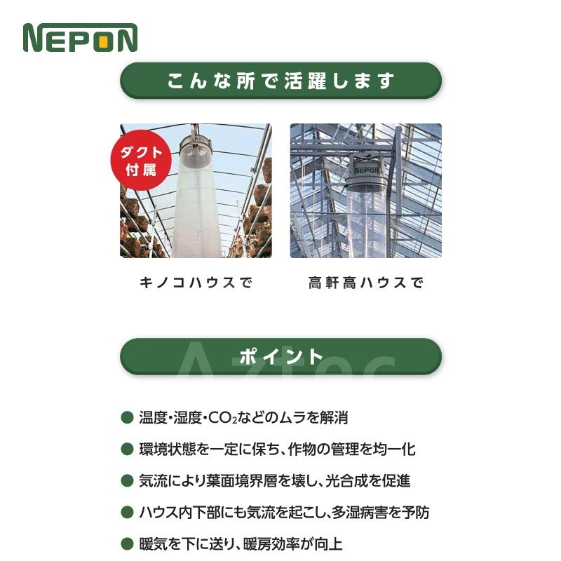 ネポン｜＜2台セット品＞園芸用換気扇 ネポンVファン NVF-350T AC200V