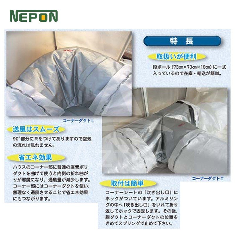 農業用　ネポン純正　コーナーダクト　L-90　折経90　【4本セット】 ネポン｜＜4個セット品＞＜純正部品＞ コーナーダクト L -90 折