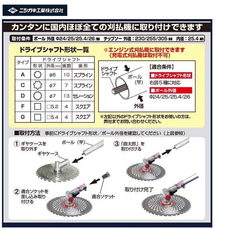 ニシガキ｜刈払機用アタッチメント 曲太郎(まげたろう