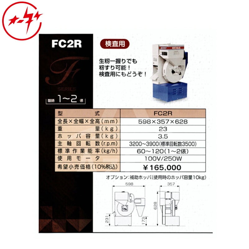 11月中旬以降順次入荷予定＞大竹製作所｜籾摺り機 ミニダップ FC2R