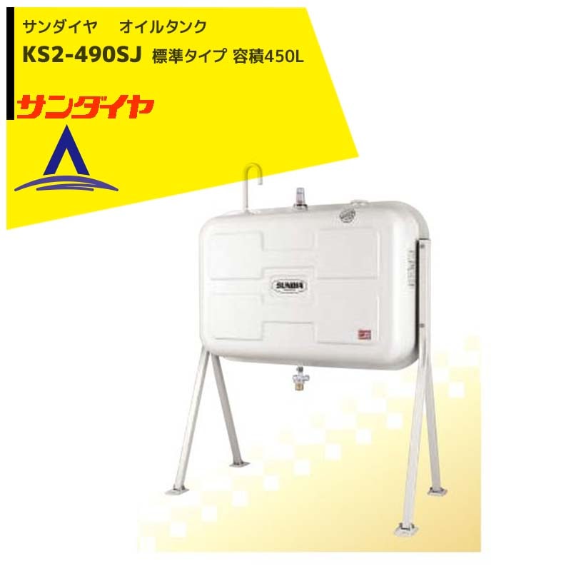 ��������� �������� ����450L ɸ�ॿ���� 490�� KS3-490SJ