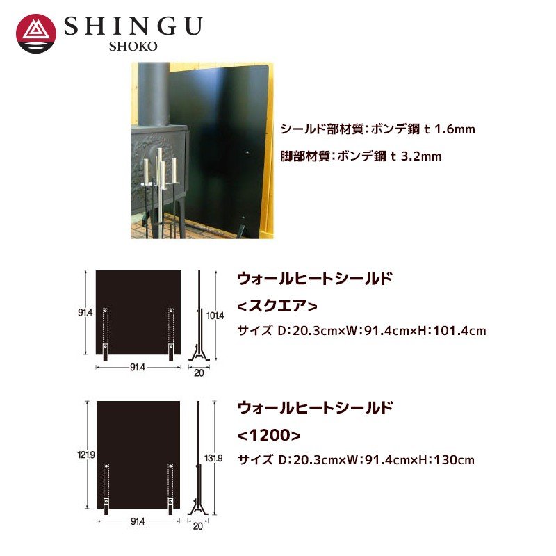 morso｜モルソー 薪ストーブアクセサリー ウォールヒートシールド