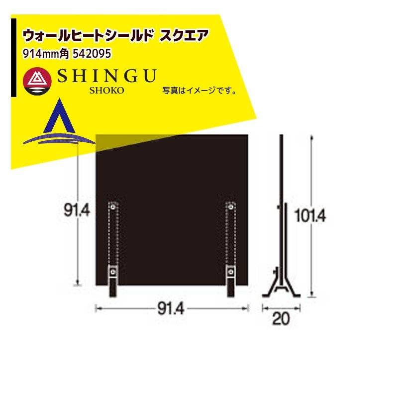 【新品未使用】新宮商行 遮熱板 薪ストーブ ウォールヒートシールド（スクエア） morso｜モルソー 薪ストーブアクセサリー ウォールヒートシールド