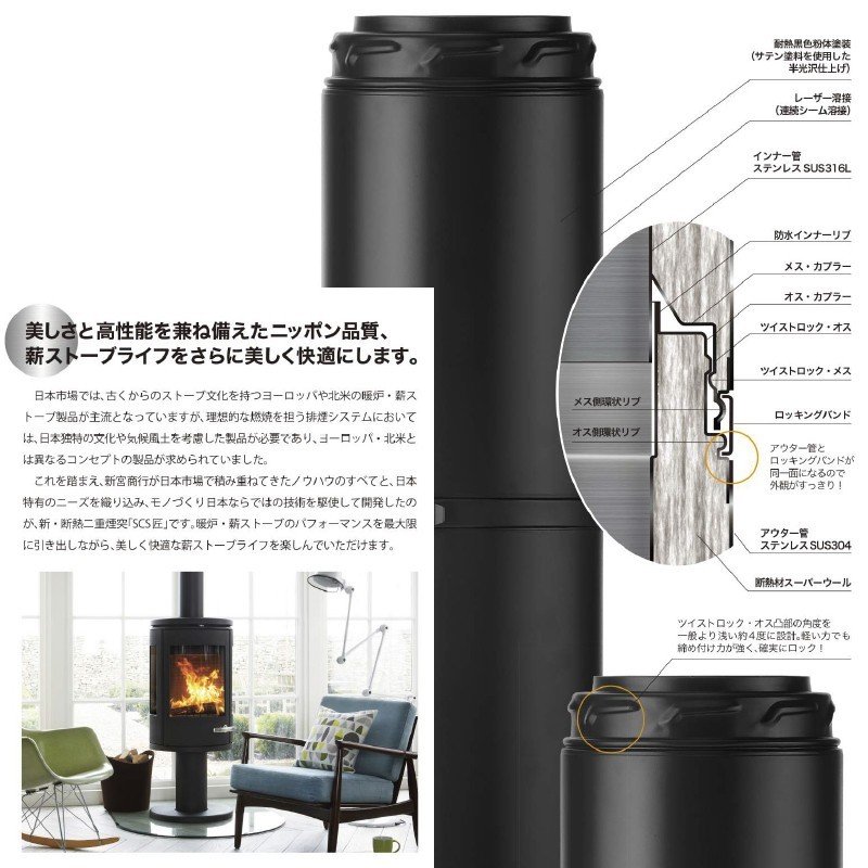morso｜モルソー 薪ストーブ煙突 SCS匠 断熱二重煙突 T型90