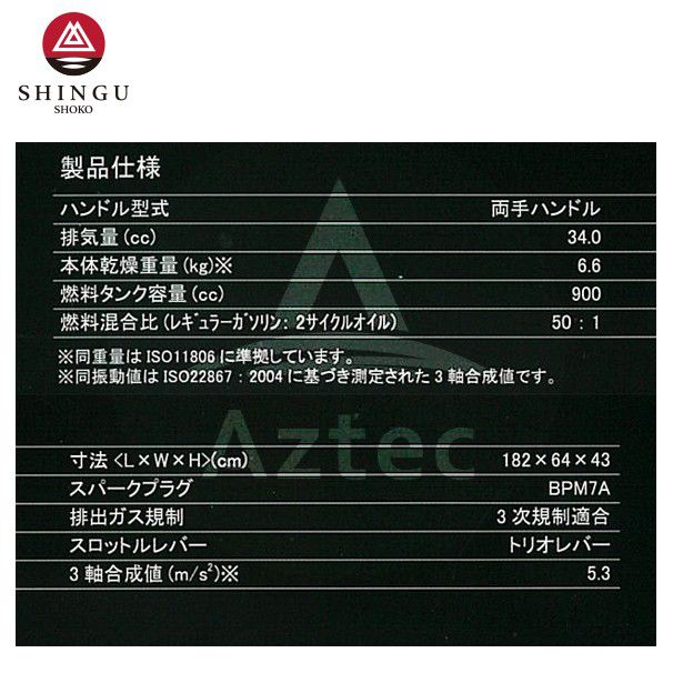 シングウ｜新宮商行 エンジン刈払機 ベルカッター NX-3600H 両手