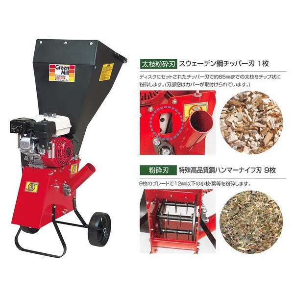 キンボシ 金星 MLD-650CS エンジン式チッパーシュレッダー 粉砕機 MLD-650CS - キンボシ株式会社