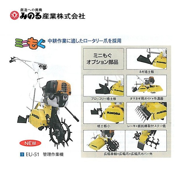 みのる産業｜管理作業機 ミニもぐ EU-52/EU-52S | みのる産業（MINORU