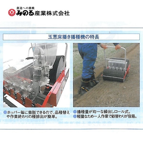 みのる産業｜玉葱床播き播種機（10条） ベジタブルシーダー菜々子PWX