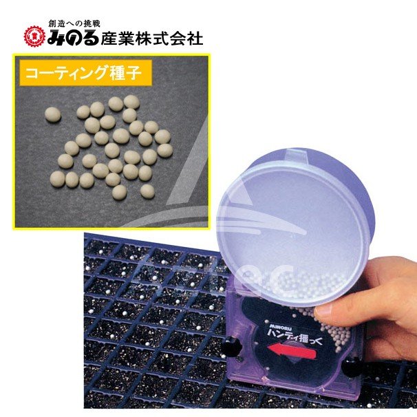みのる産業｜セルトレイ用簡易播種機コート種子専用｜G-12