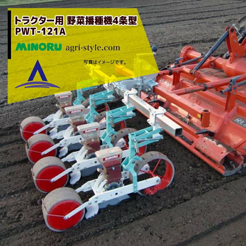 みのる産業｜＜ロール付属＞トラクター用 野菜播種機 4条 ロール交換式