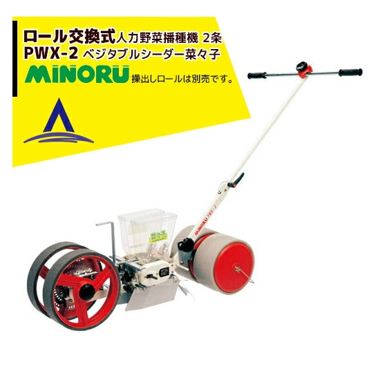みのる産業 PWX-50A 玉葱・ベビーリーフ播種機(ベジタブル
