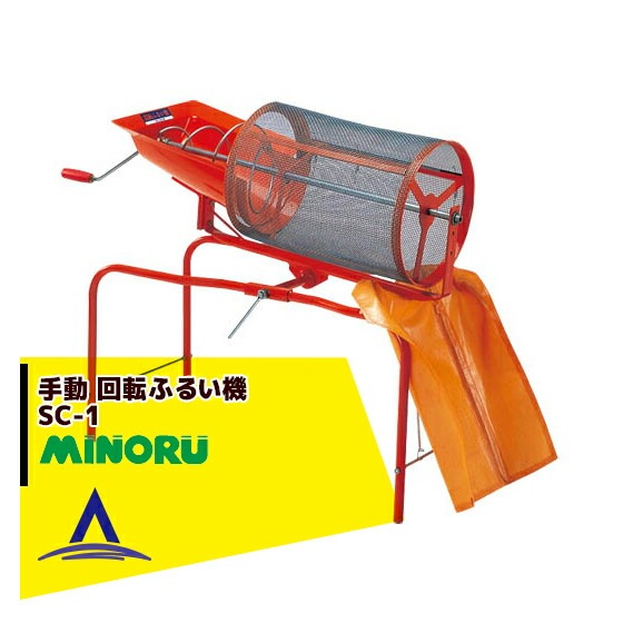 みのる産業｜回転ふるい機 SC-1 ふるい網4mm目 | みのる産業